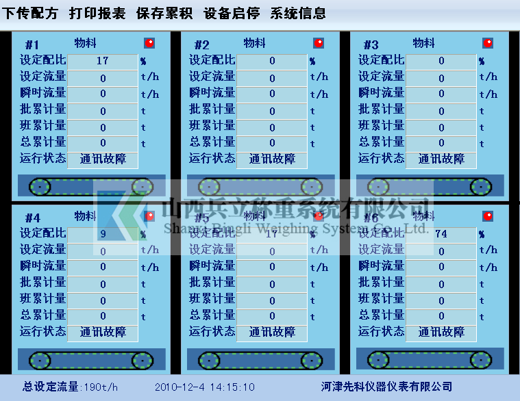 配料管理系統