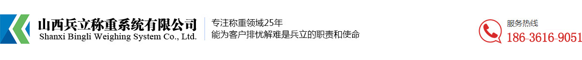 配煤機，定量給料機，礦用皮帶秤，高精度皮帶秤，山西內(nèi)蒙皮帶秤-兵立稱重系統(tǒng)